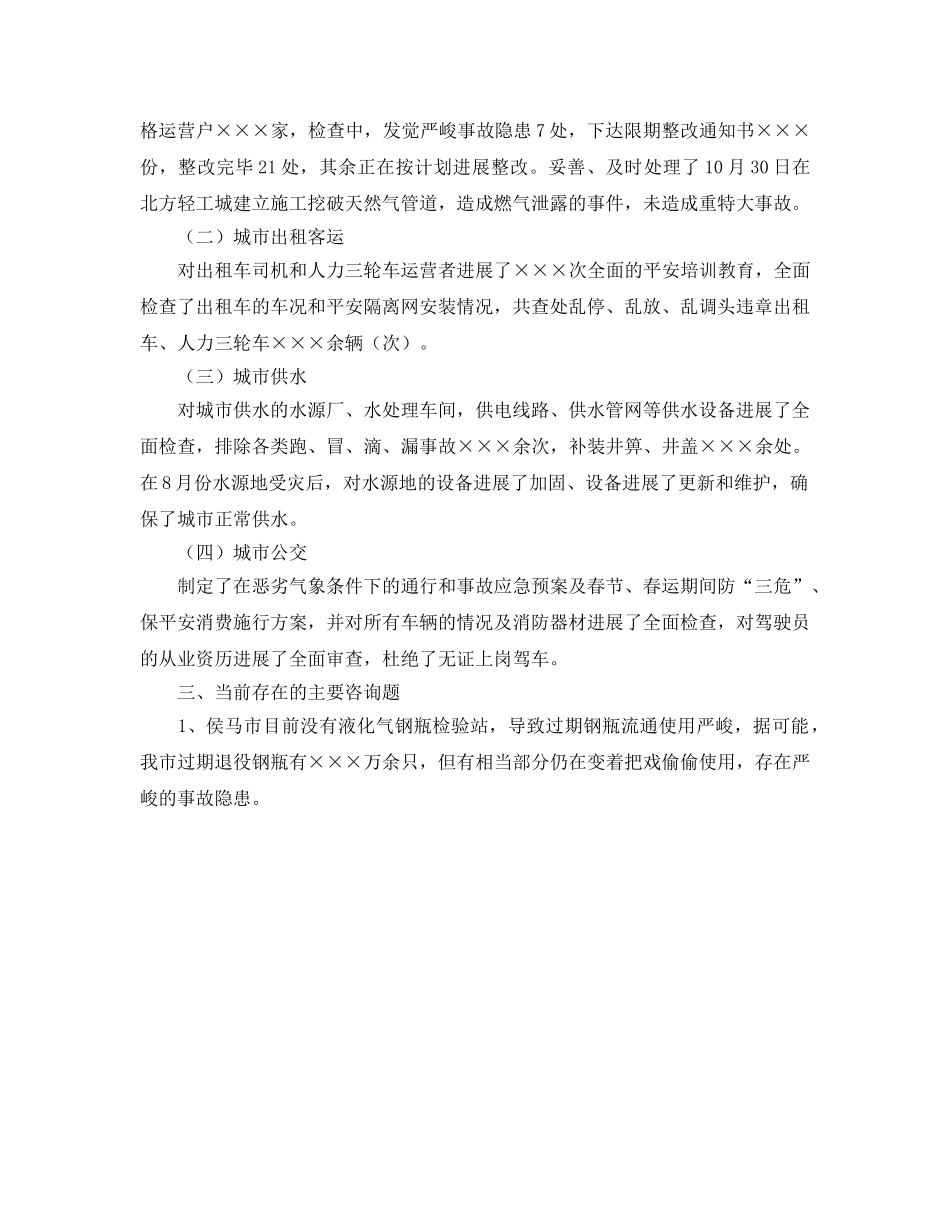 公用事业局安全生产工作的自我参考总结（通用） _第2页