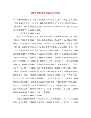 经济与管理学会中秋晚会主持词范文 