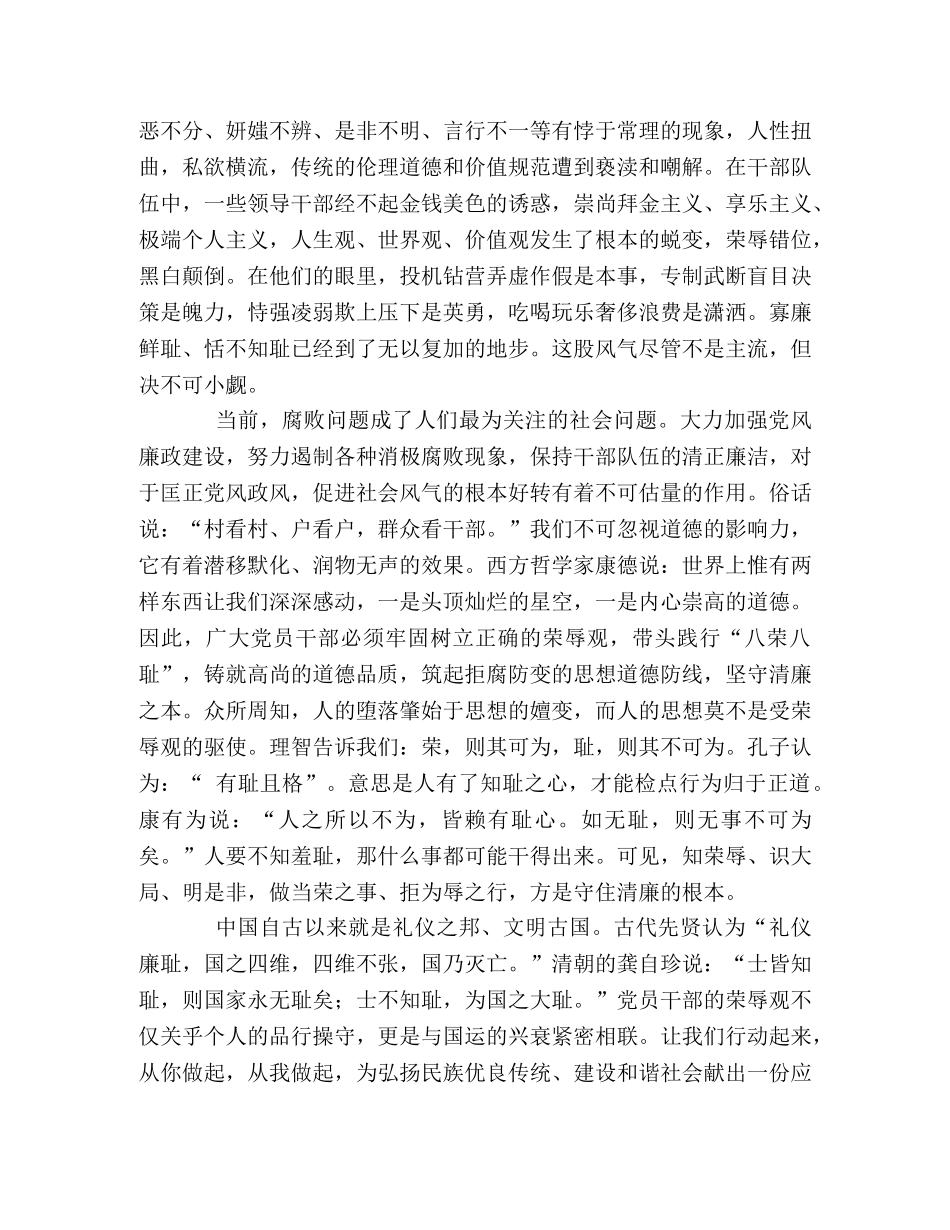 知荣辱方能守清廉 _第2页