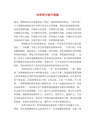 知荣辱方能守清廉 