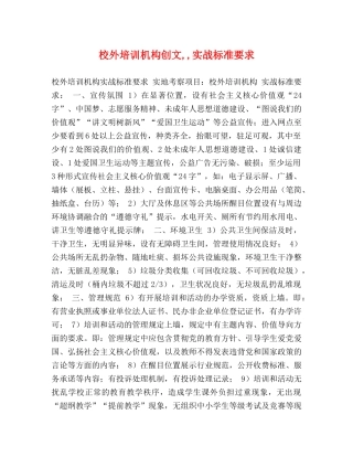 校外培训机构创文,,实战标准要求 