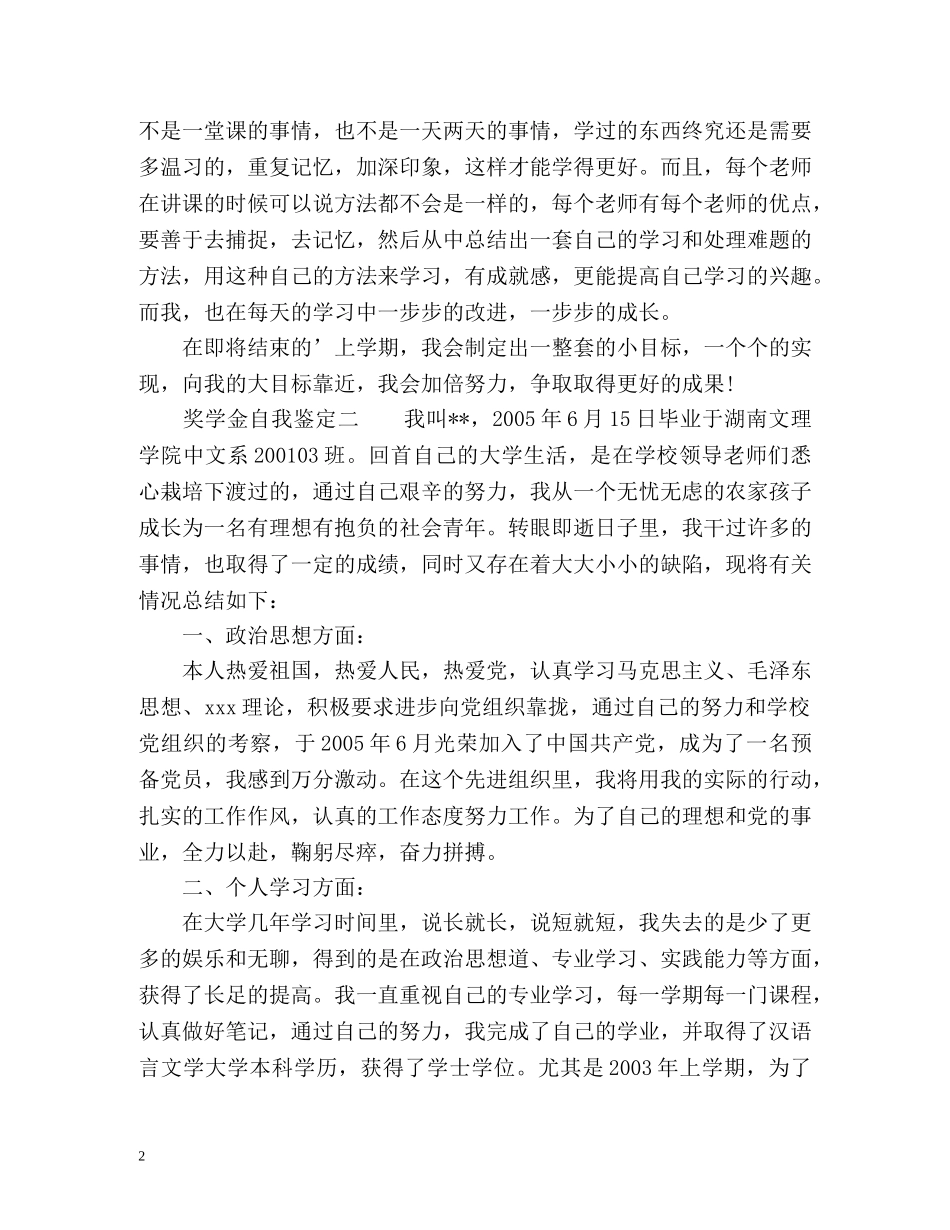 奖学金自我鉴定怎么写啊 (2) _第2页