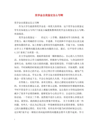 奖学金自我鉴定怎么写啊 (2) 