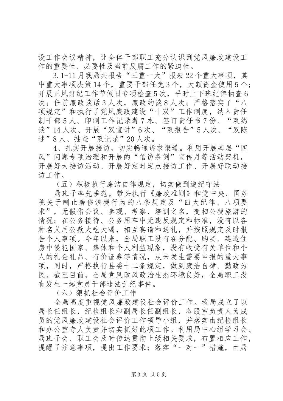 信访局党风廉政建设工作自查总结_第3页