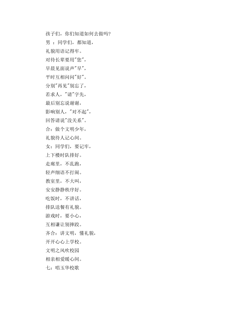 文明礼仪升旗主持词 _第3页