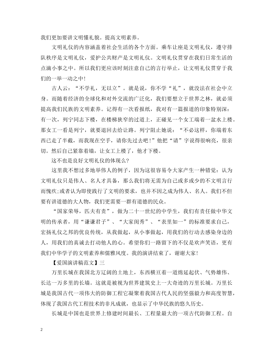 生爱国演讲稿范文大全集合（二） _第2页