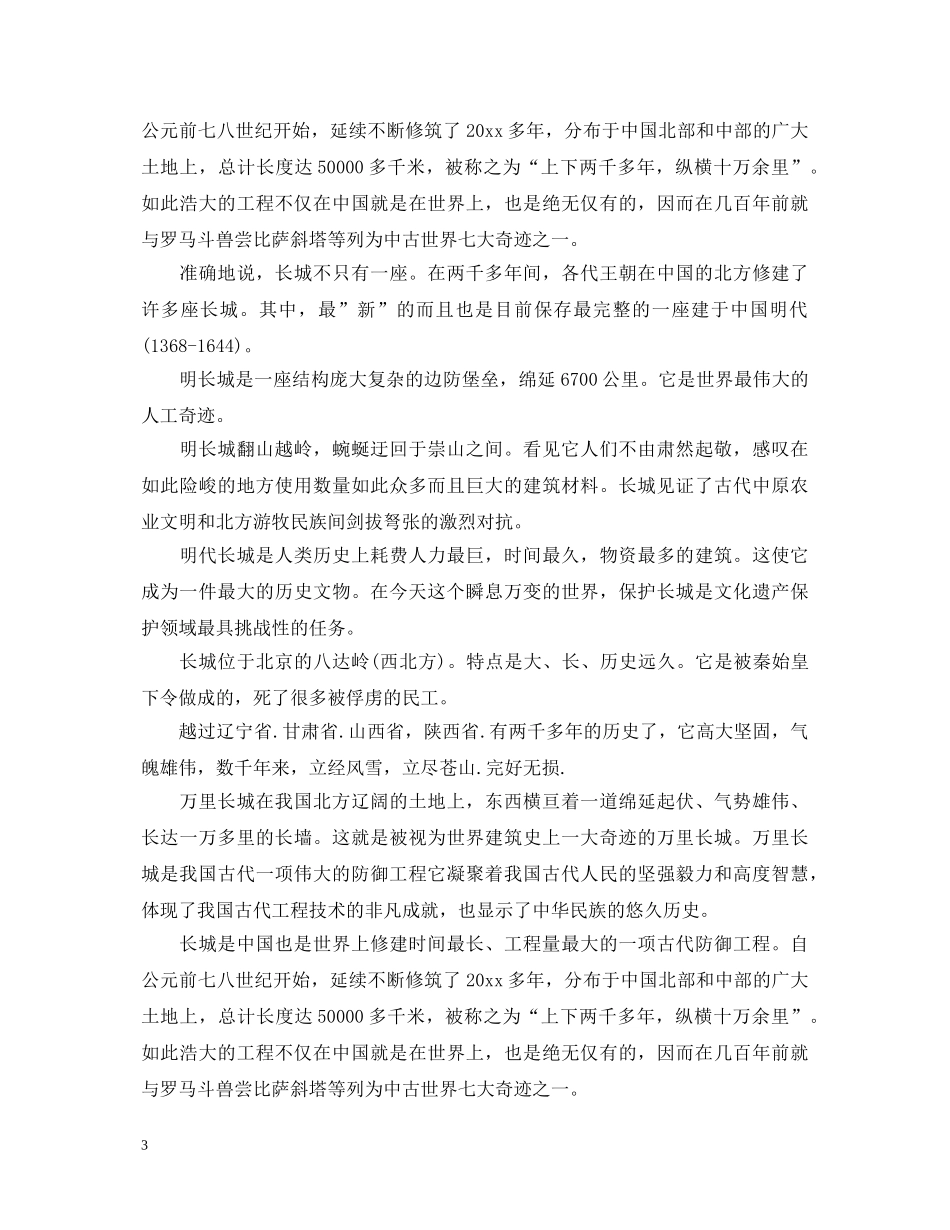 生爱国演讲稿范文大全集合（二） _第3页