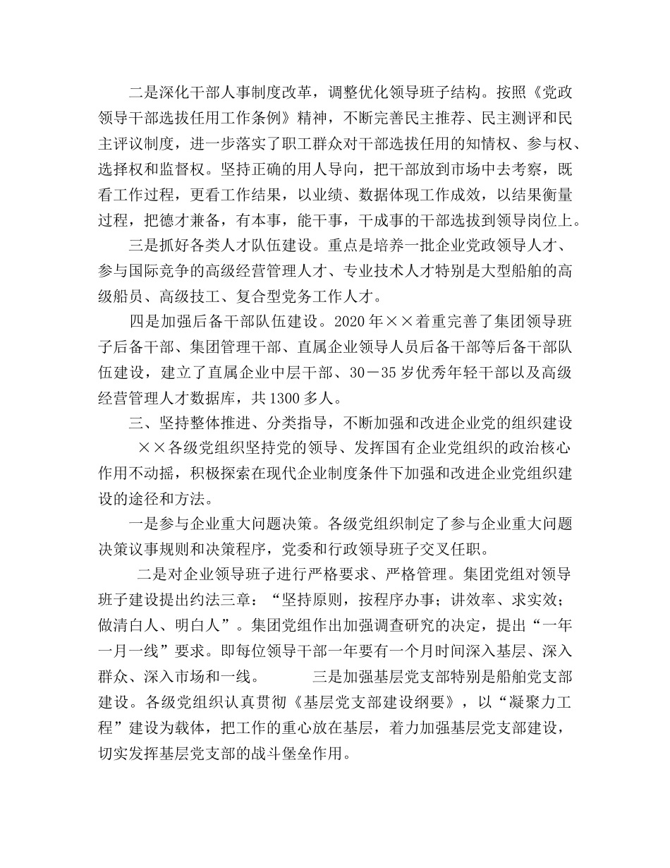 企业党建办法 _第2页