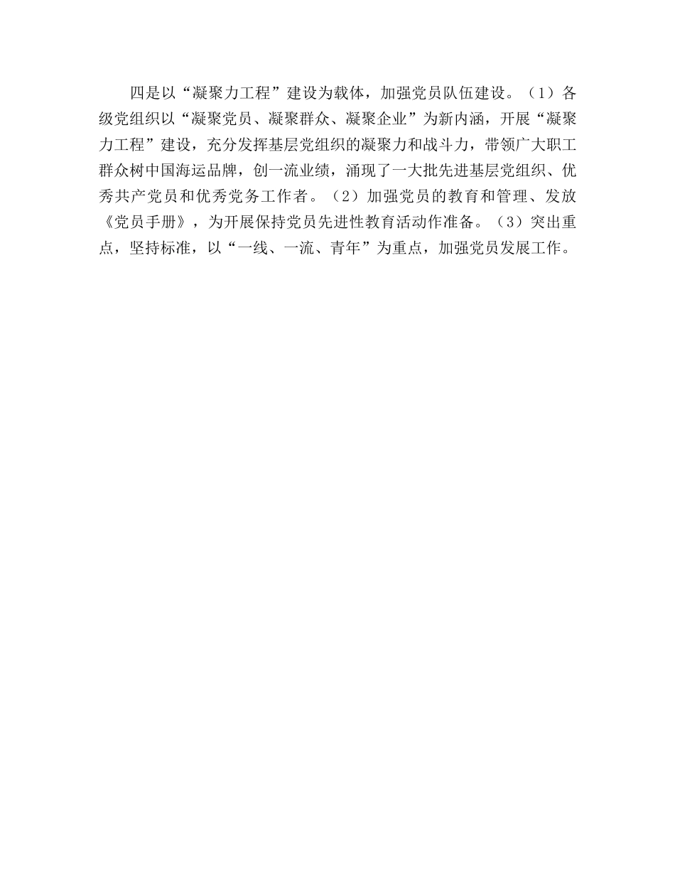 企业党建办法 _第3页