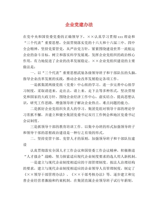 企业党建办法 