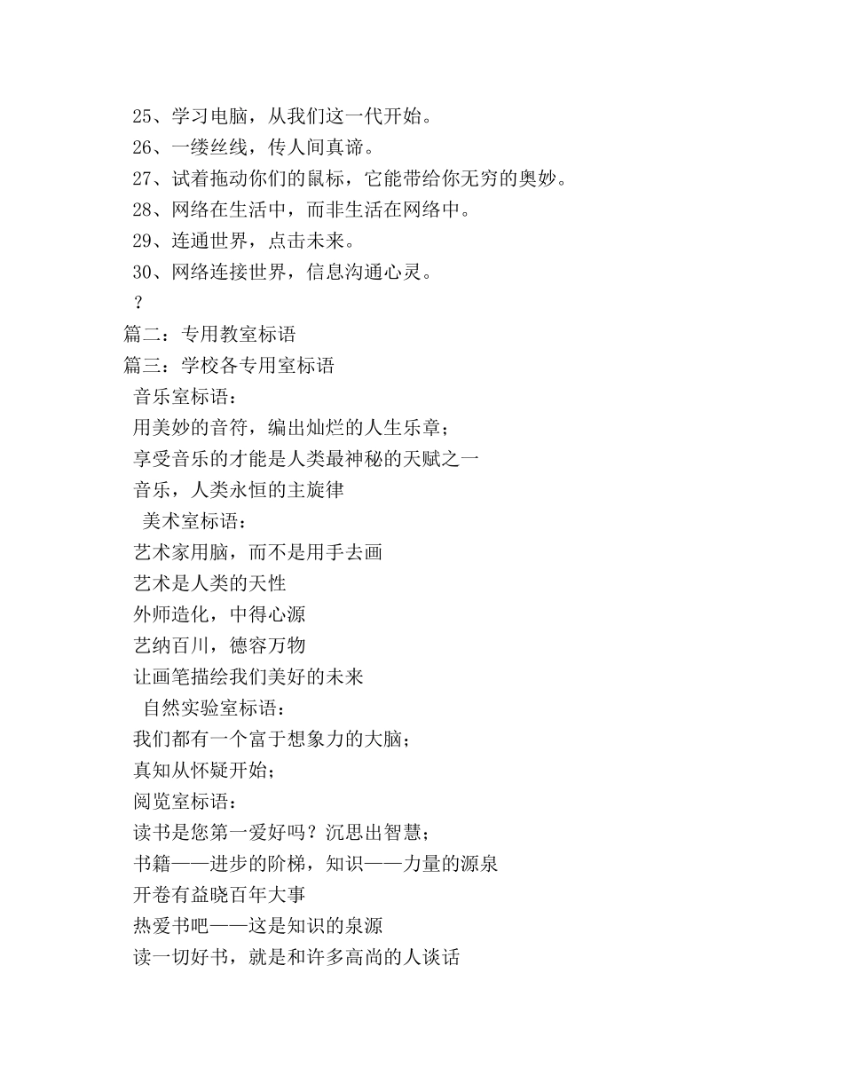 多媒体教室标语大全 _第2页