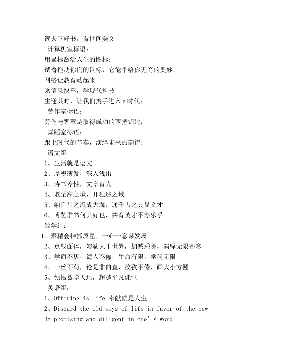 多媒体教室标语大全 _第3页