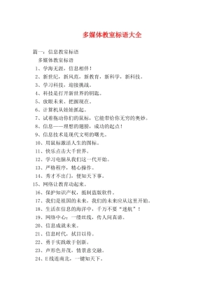 多媒体教室标语大全 