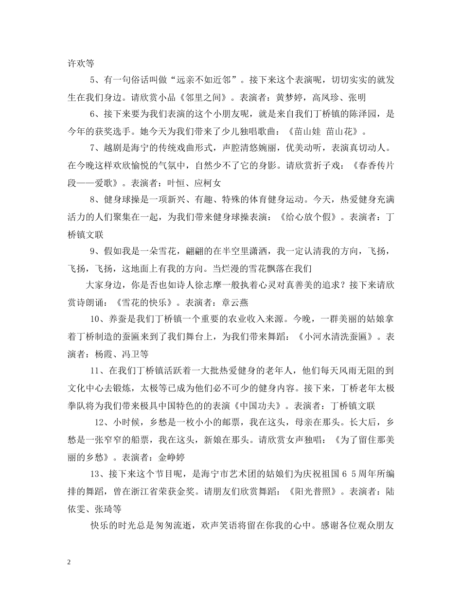 晚会主持词 _第2页