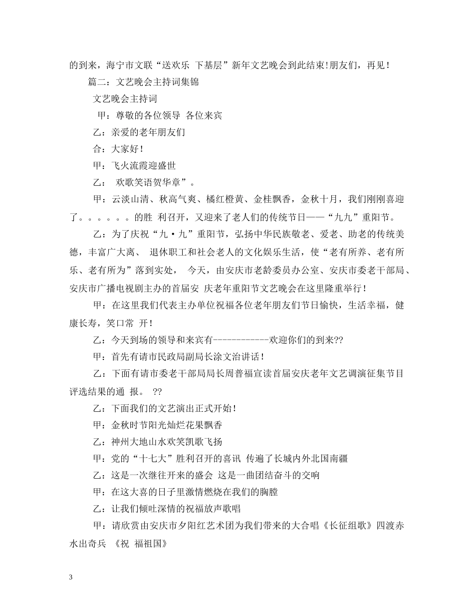 晚会主持词 _第3页