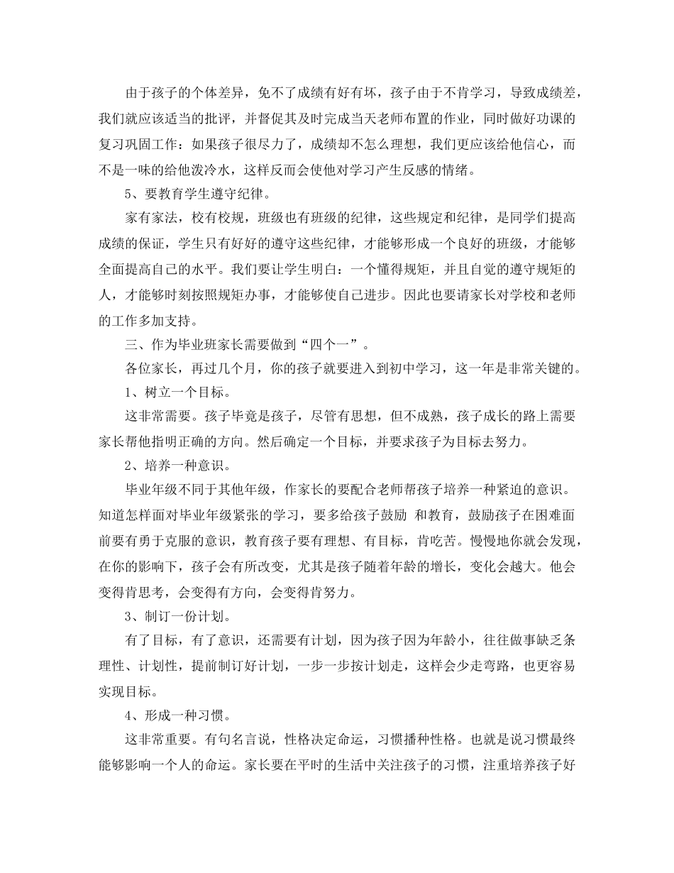关于小学生拒绝零食演讲稿的范文 _第2页