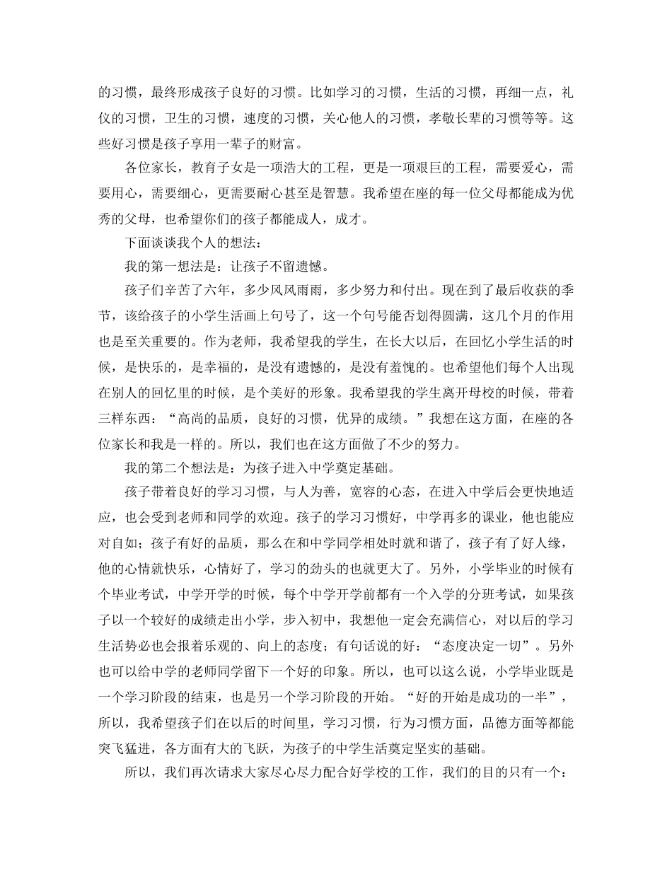 关于小学生拒绝零食演讲稿的范文 _第3页