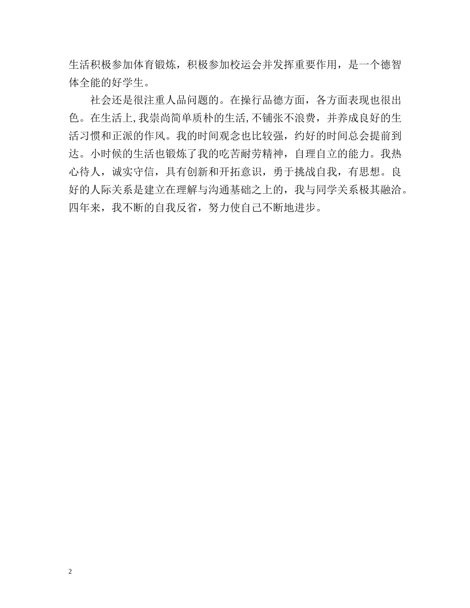 网络技术专业毕业生的自我鉴定 _第2页