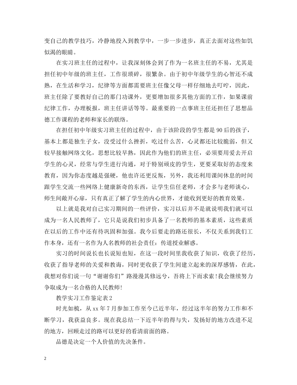 教学实习工作鉴定表 _第2页