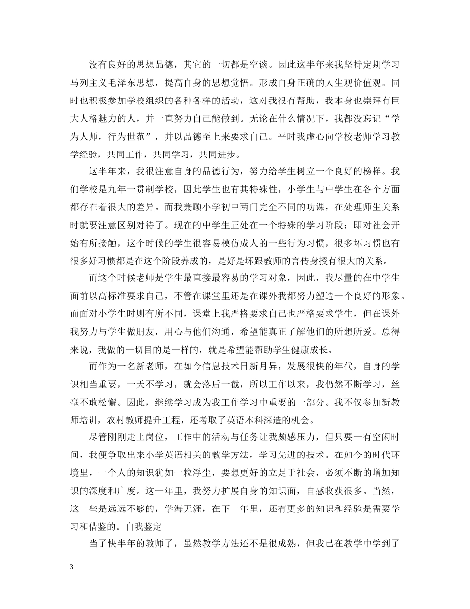 教学实习工作鉴定表 _第3页