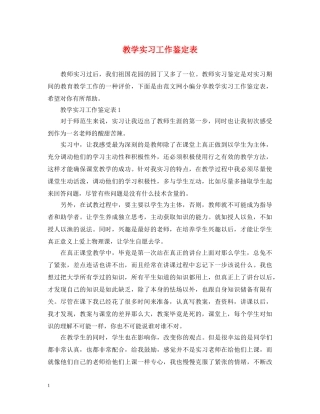 教学实习工作鉴定表 