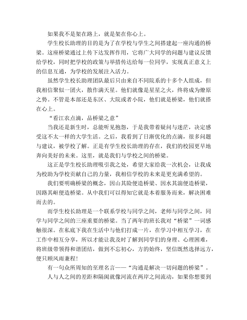 竞选校长助理表态发言 _第2页