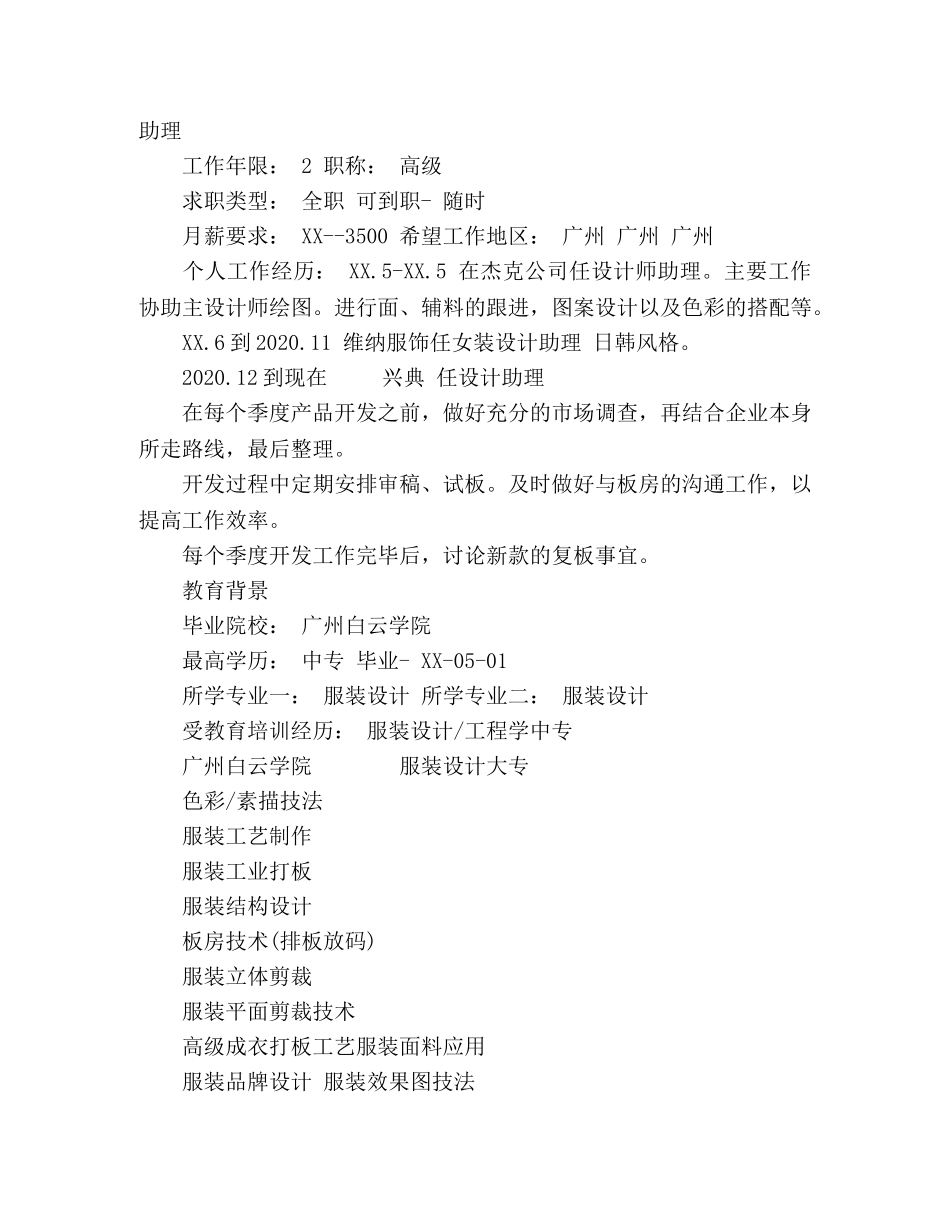 服装设计专业求职简历范文 _第3页