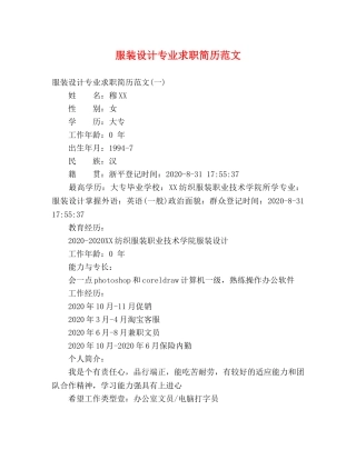 服装设计专业求职简历范文 
