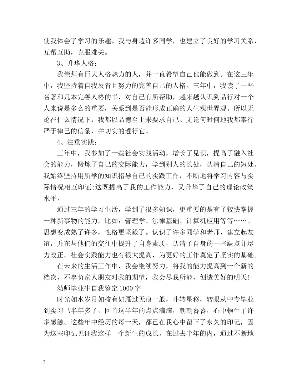 幼师毕业生自我鉴定 _第2页