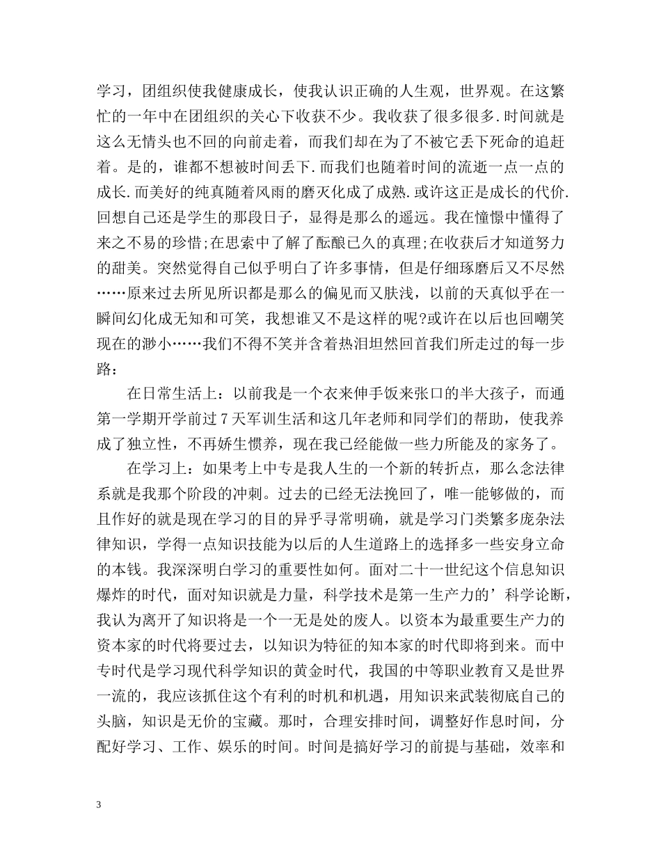 幼师毕业生自我鉴定 _第3页