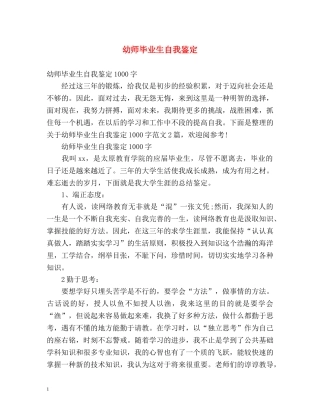 幼师毕业生自我鉴定 