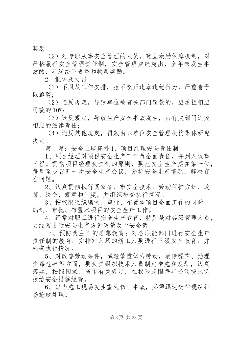 渔政安全制度上墙资料_第3页