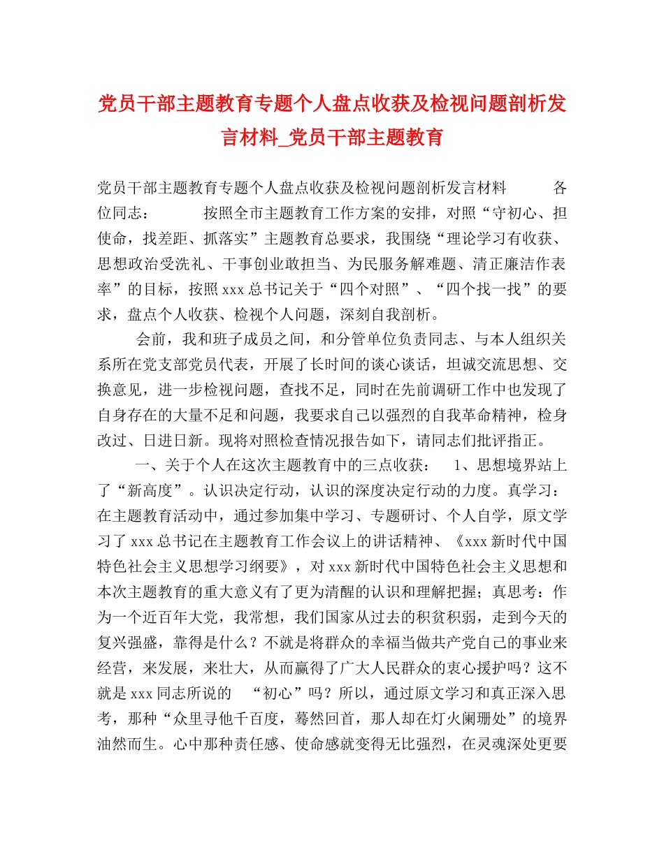 委托书-党员干部主题教育专题个人盘点收获及检视问题剖析发言材料_党员干部主题教育 _第1页