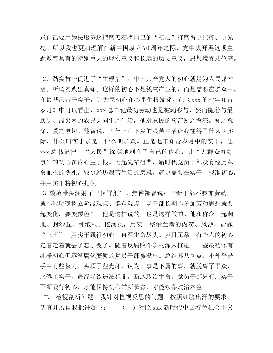 委托书-党员干部主题教育专题个人盘点收获及检视问题剖析发言材料_党员干部主题教育 _第2页