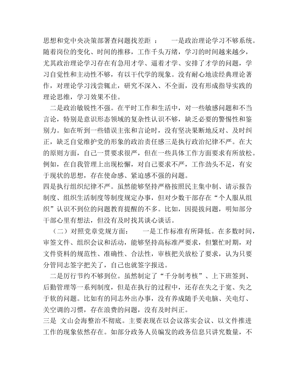 委托书-党员干部主题教育专题个人盘点收获及检视问题剖析发言材料_党员干部主题教育 _第3页