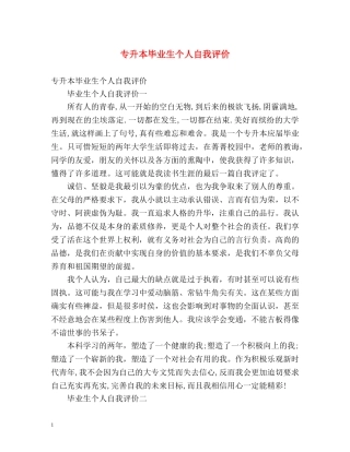 专升本毕业生个人自我评价 