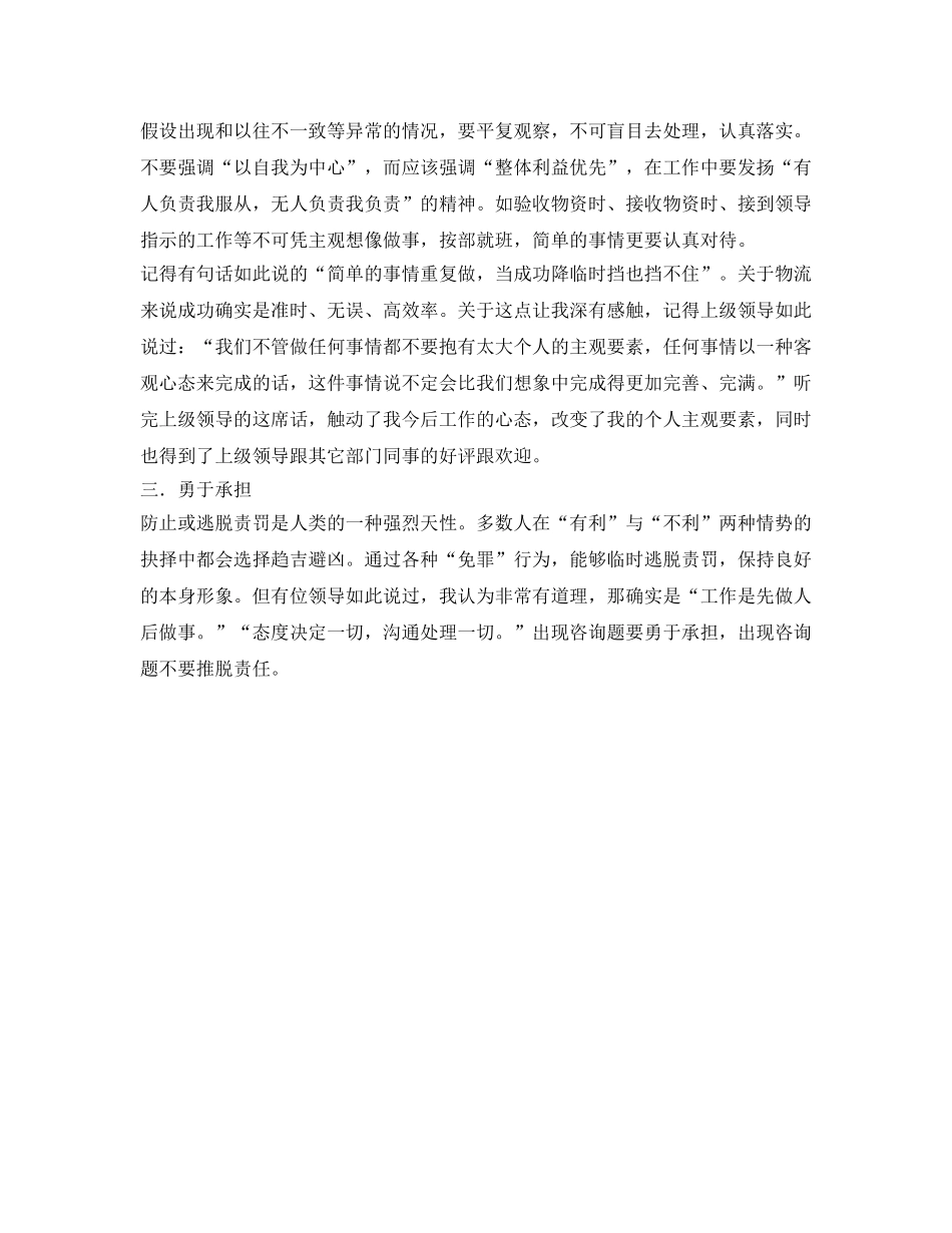 物流中心的工作自我参考总结范文 _第2页