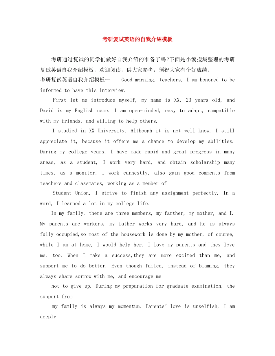 考研复试英语的自我介绍模板 _第1页