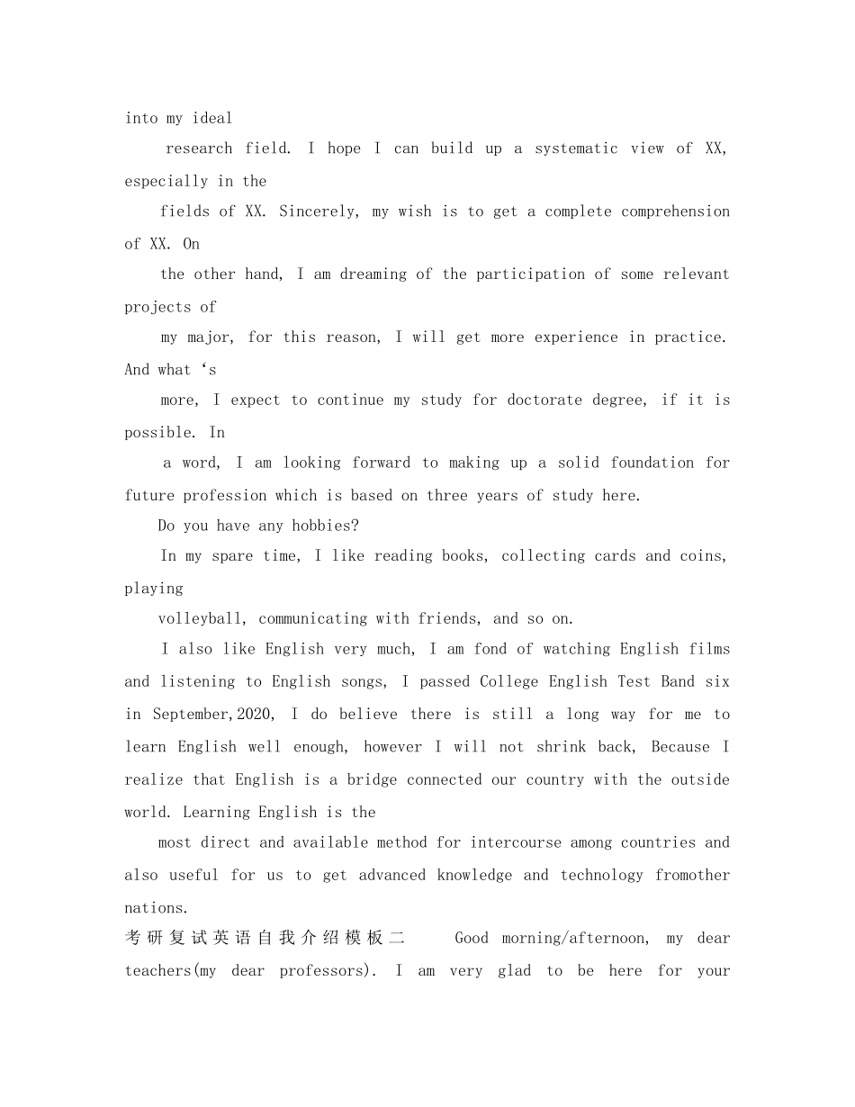 考研复试英语的自我介绍模板 _第3页