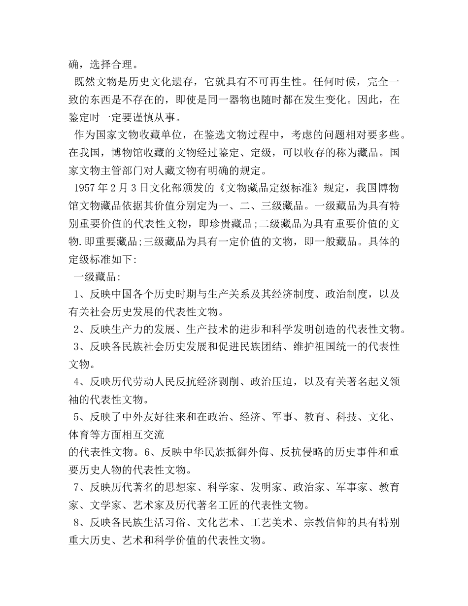 古玩鉴定大全 _第2页