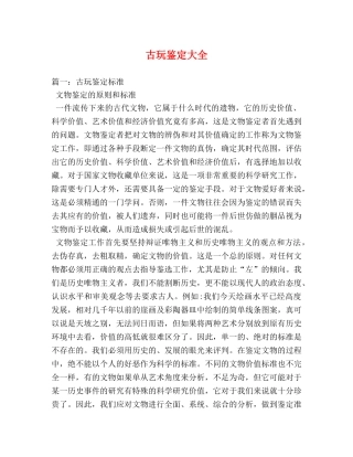 古玩鉴定大全 