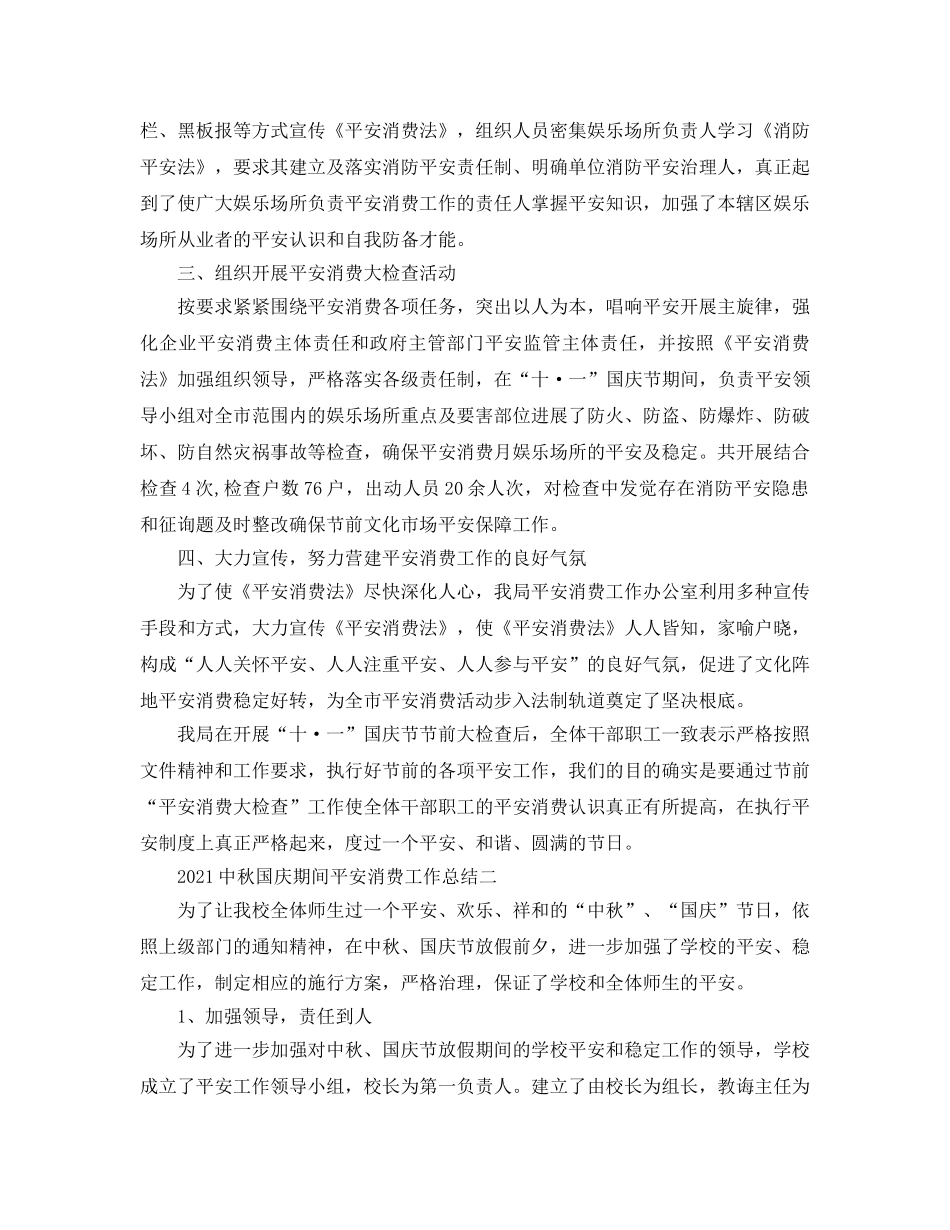 工作参考总结格式-20秋国庆期间安全生产工作参考总结 _第2页