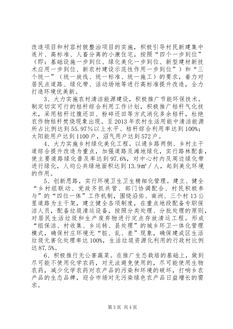 全乡创建全国生态乡镇工作总结_第3页
