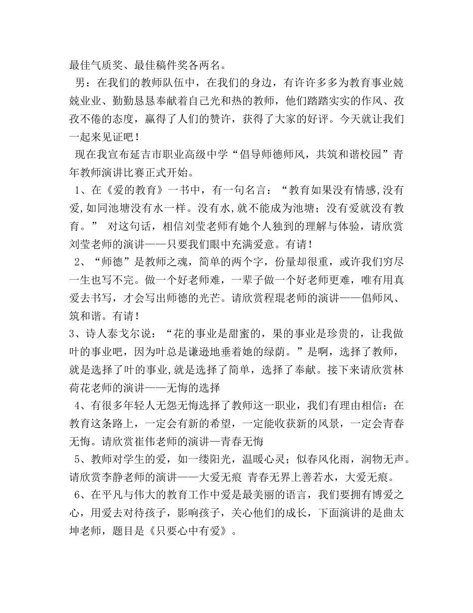 教师演讲比赛串词 _第2页