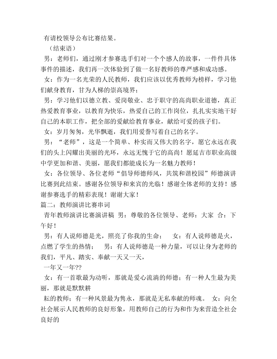 教师演讲比赛串词 _第3页