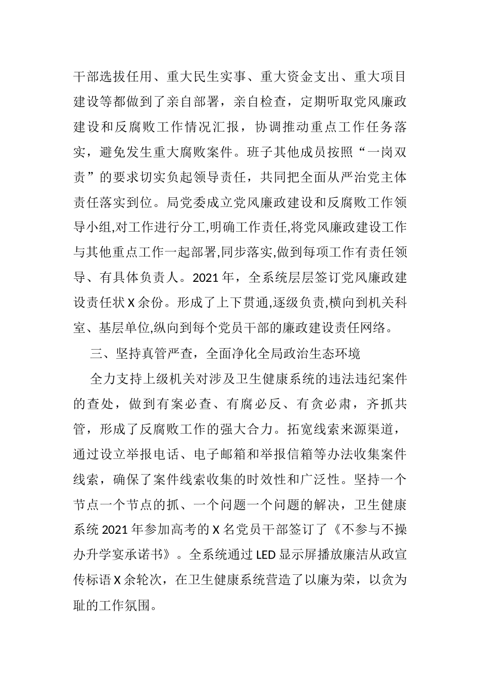 卫健局局长述责述廉报告_第2页