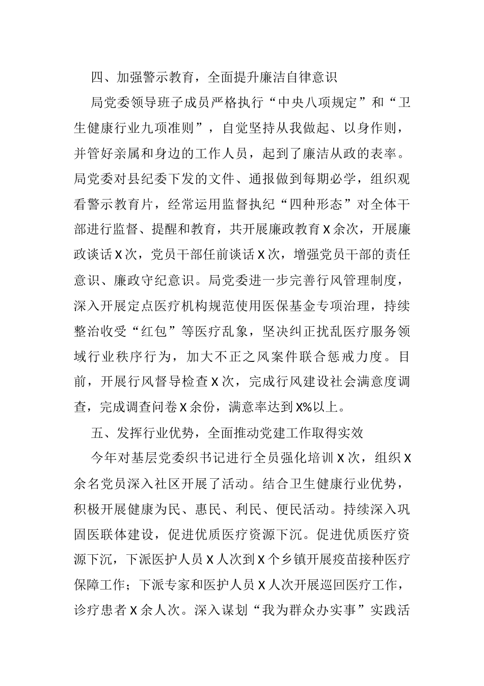 卫健局局长述责述廉报告_第3页