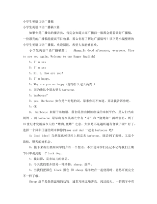 小学生英语口语广播稿 