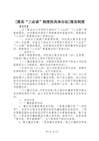 [落实“三必谈”制度的具体办法]落实制度
