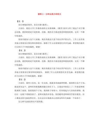 新职工一分钟自我介绍范文 